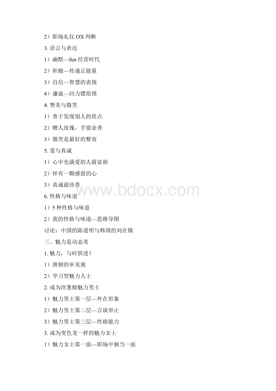 《职场魅力沟通》.docx_第3页