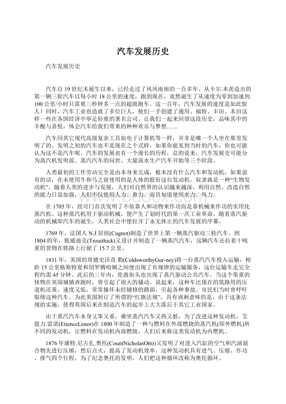 汽车发展历史Word下载.docx