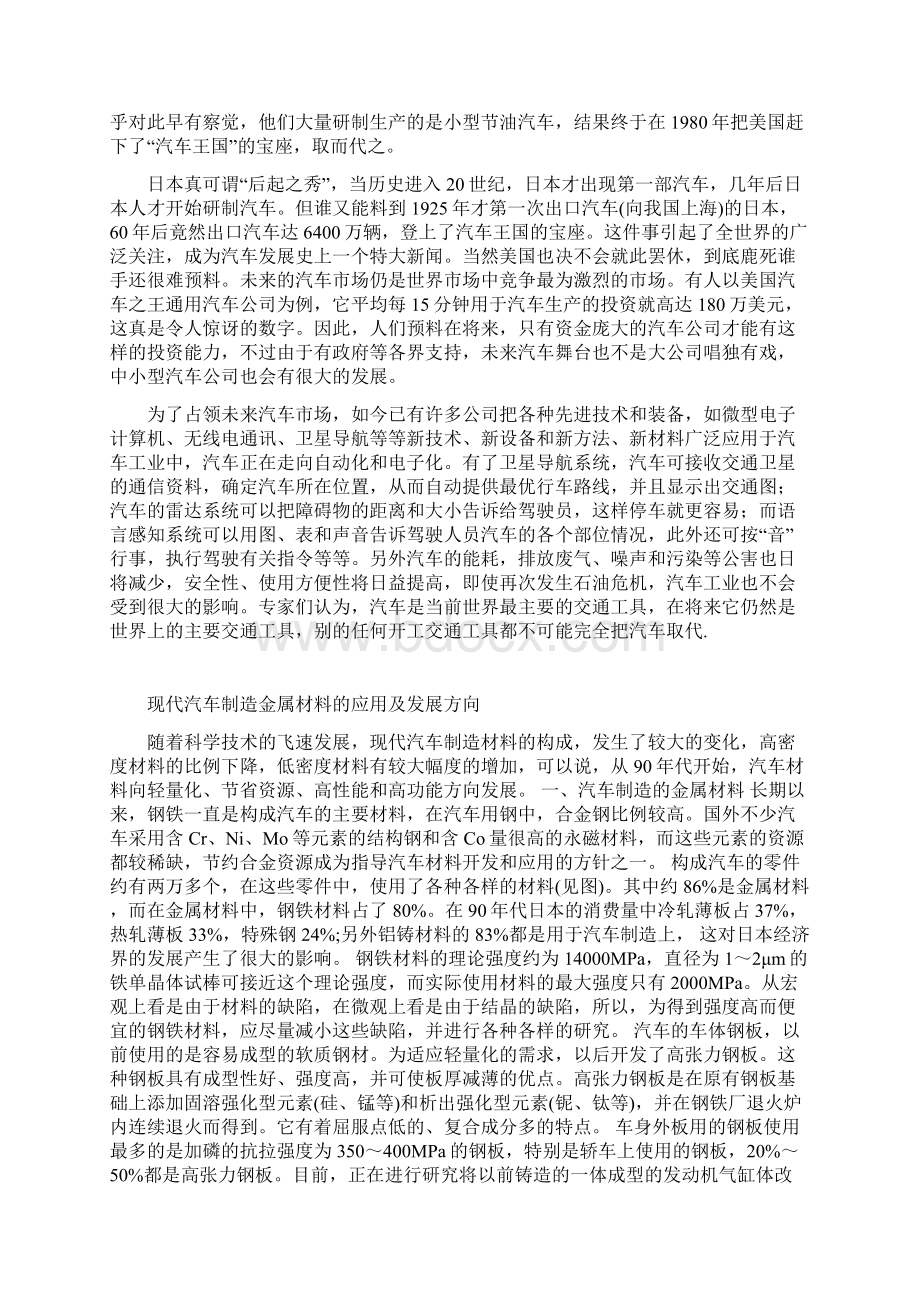 汽车发展历史Word下载.docx_第3页