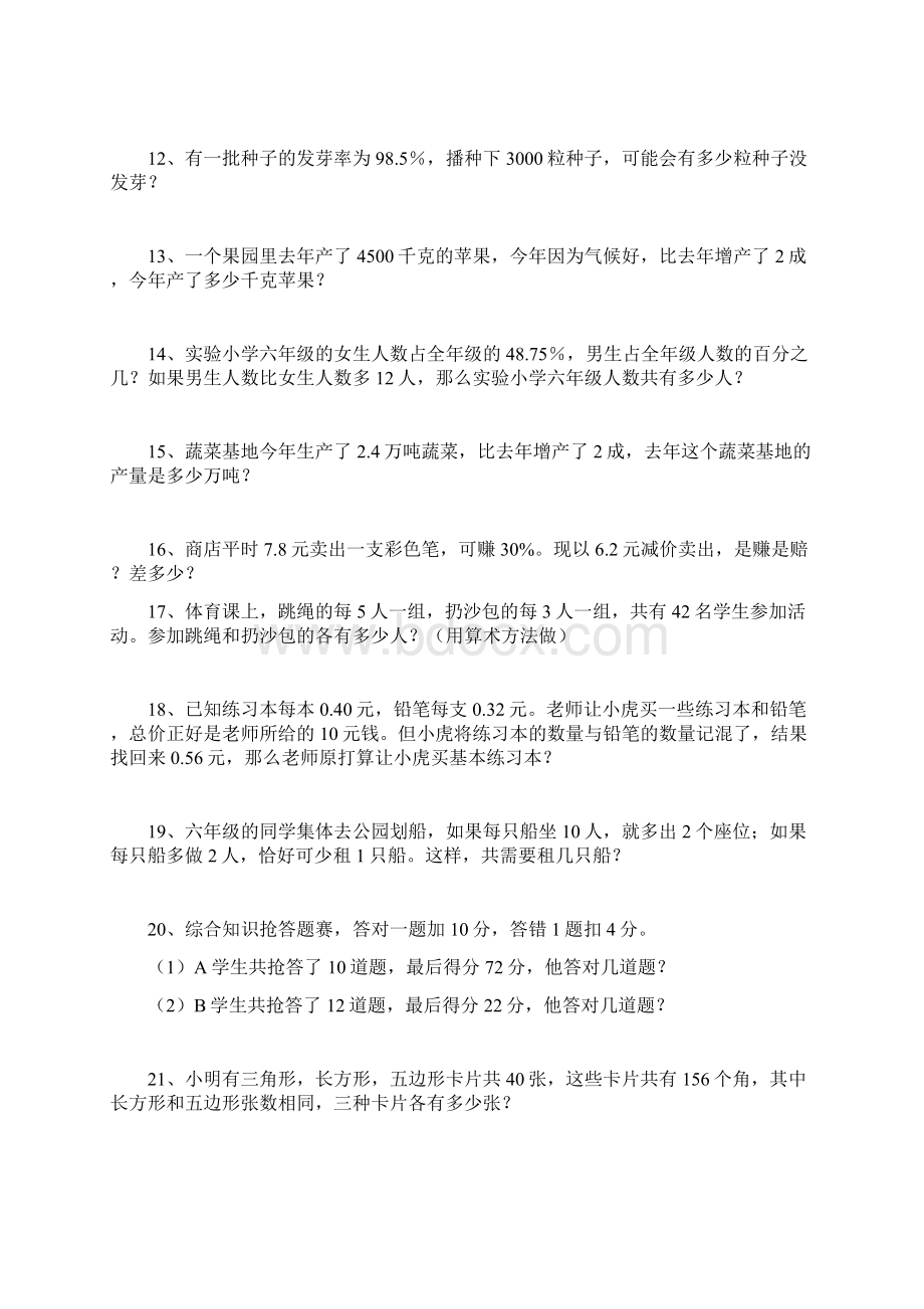 北师大版六年级数学应用题.docx_第2页