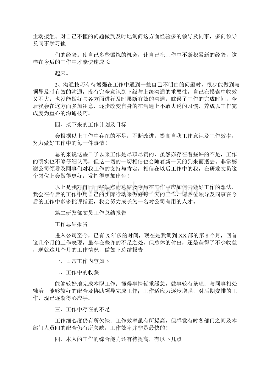 酒类经营部文员工作总结共12篇汇总docWord文档格式.docx_第2页