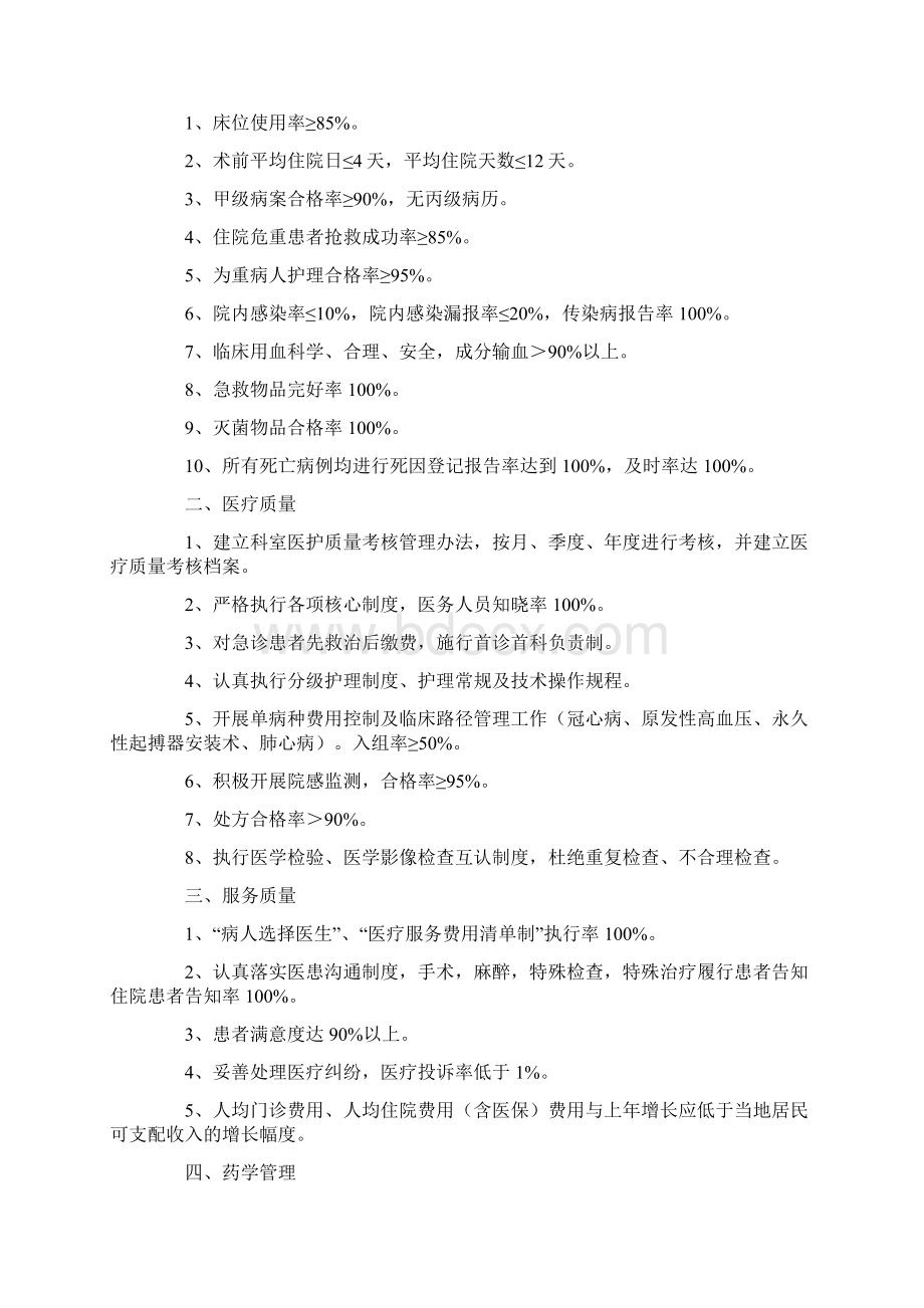 医院目标责任书范文精选7篇Word文档格式.docx_第3页