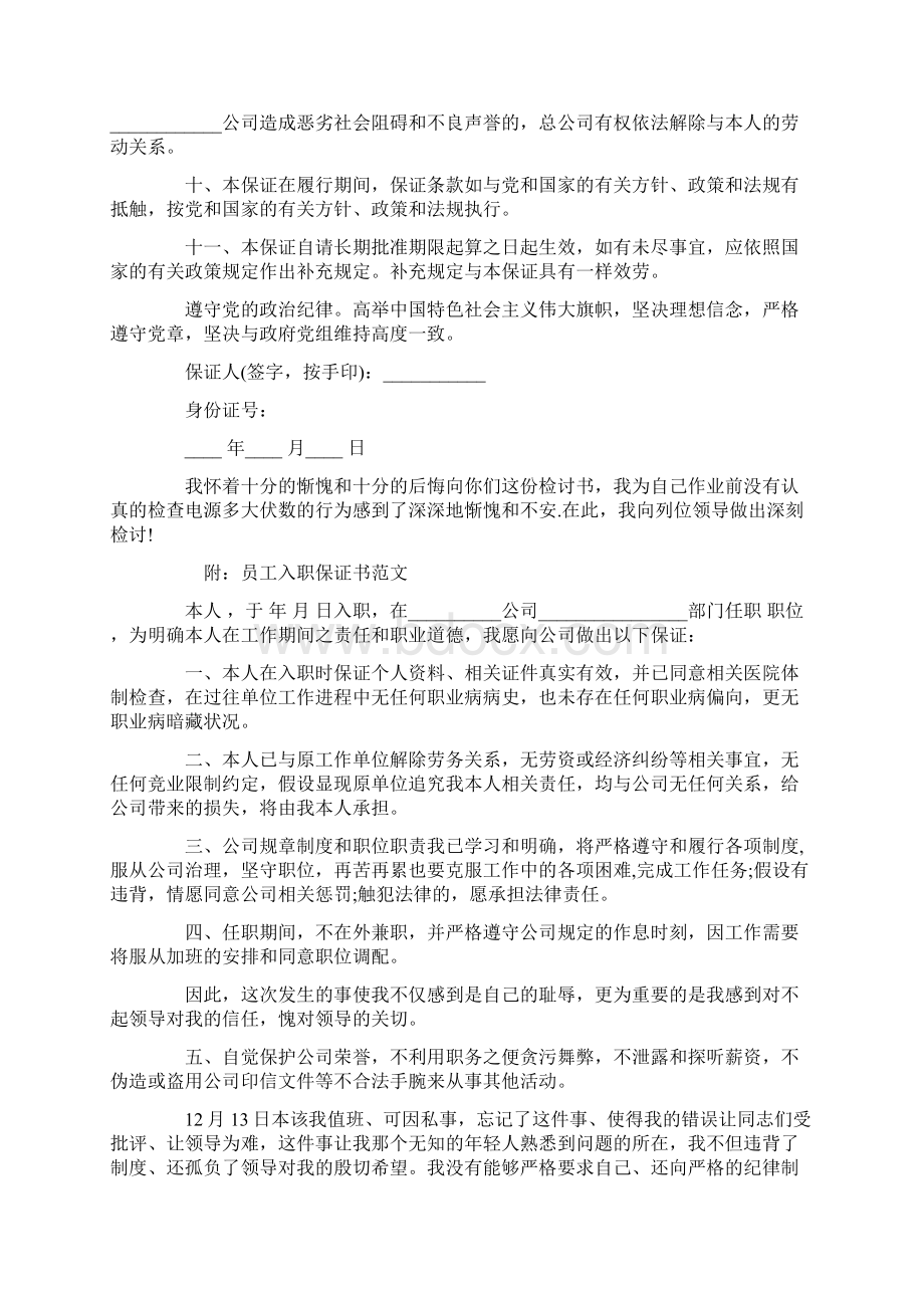 员工请长假保证书范文Word下载.docx_第2页