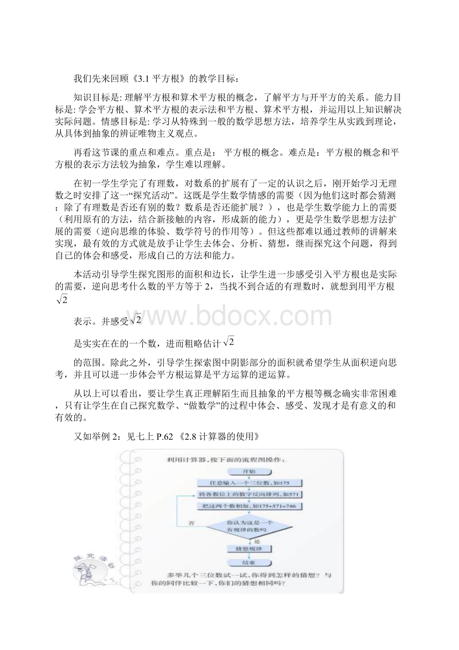 让学生在探究中发现数学的美.docx_第3页