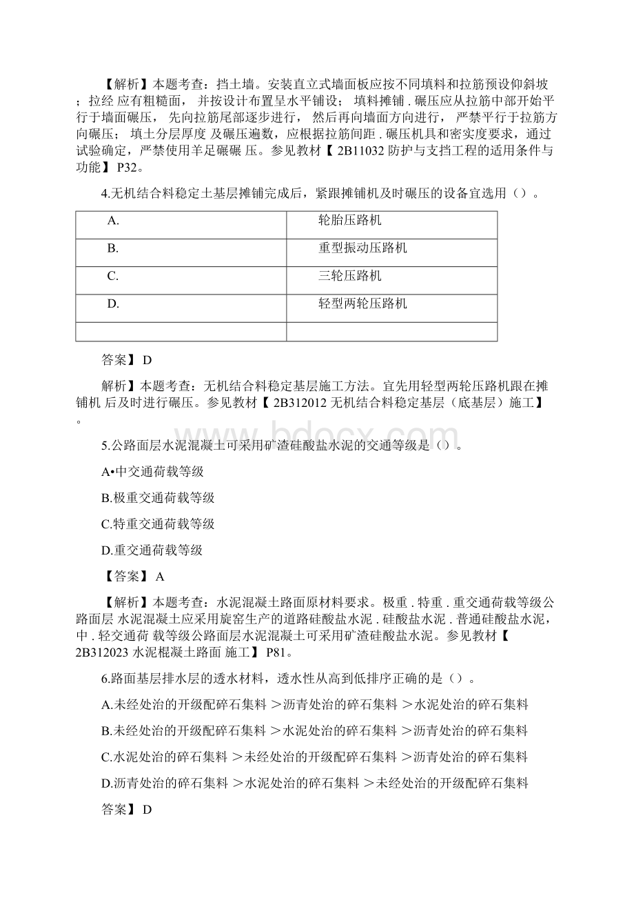 二建公路工程管理与实务真题完整版.docx_第2页