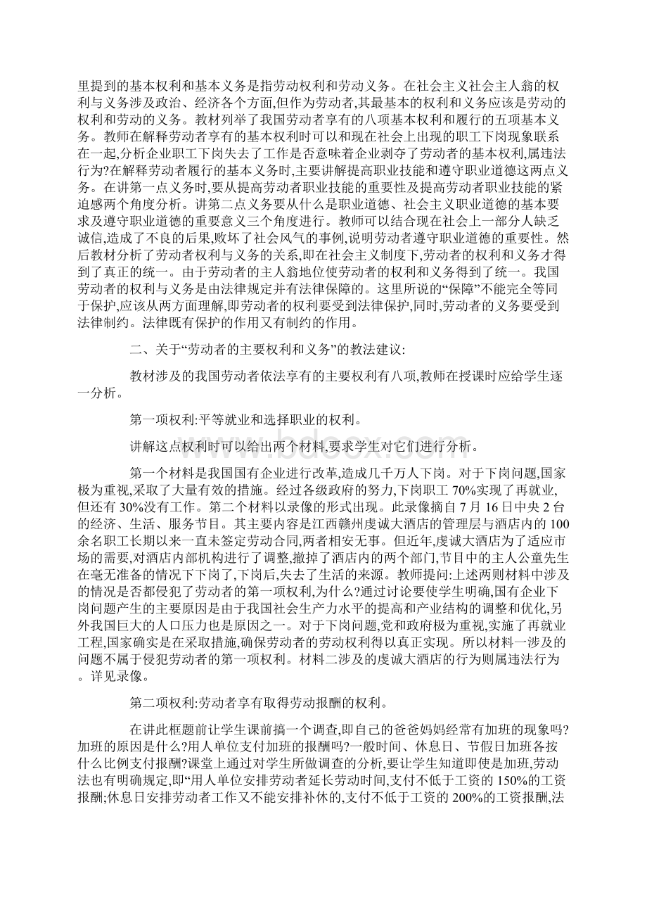 劳动者的权利和义务.docx_第2页