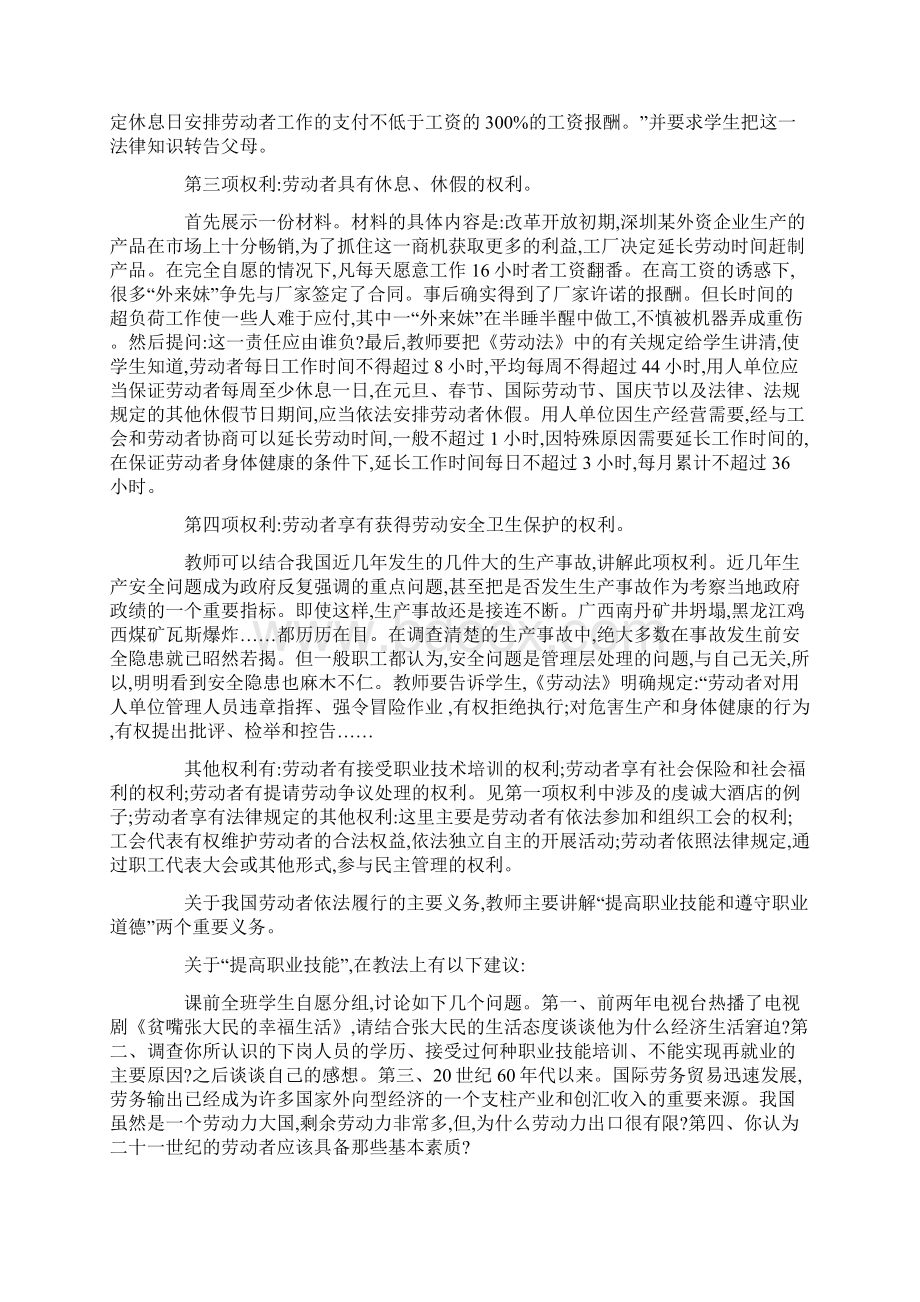 劳动者的权利和义务.docx_第3页