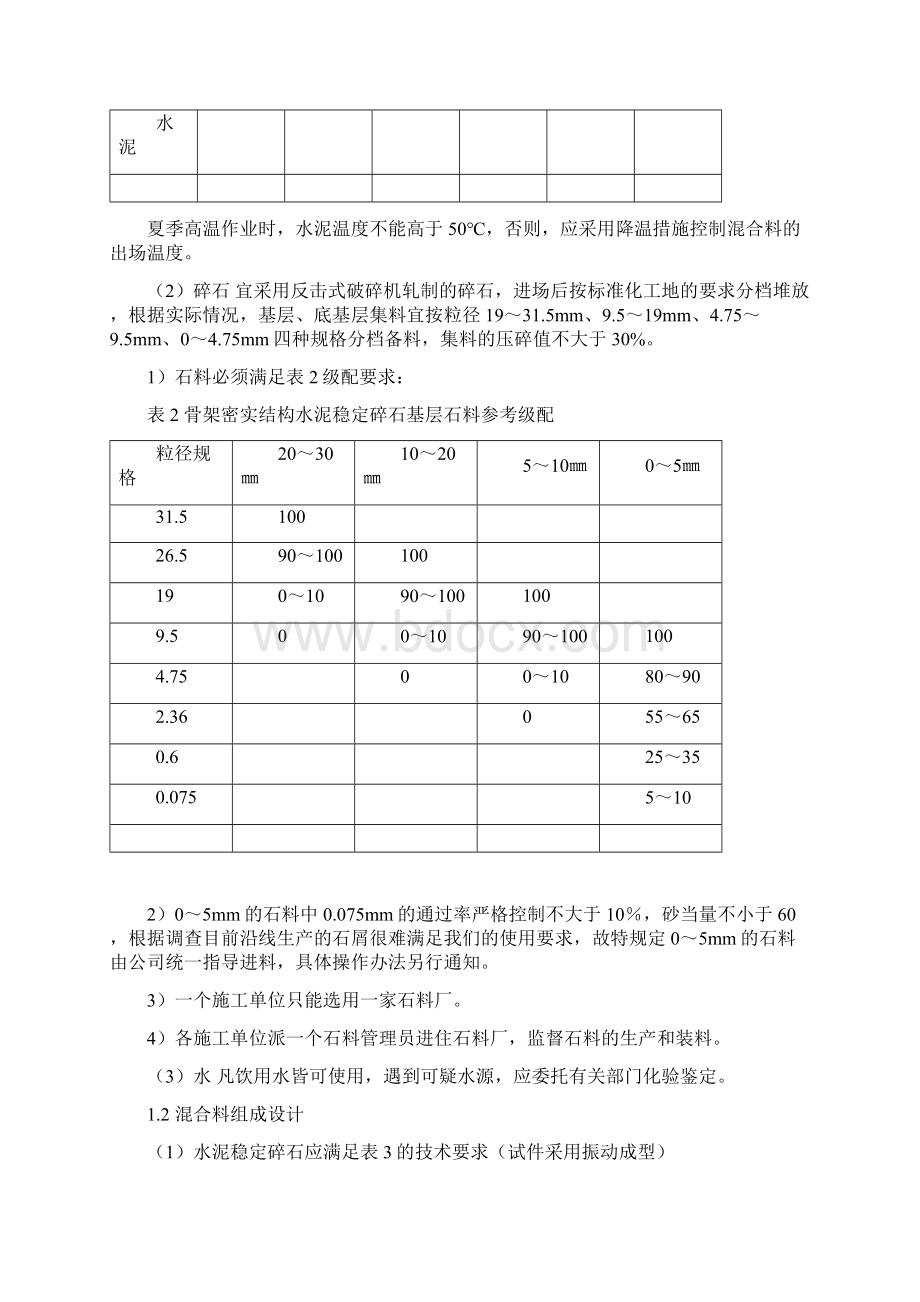 半刚性基层底基层材料施工作业指导书讲解.docx_第2页