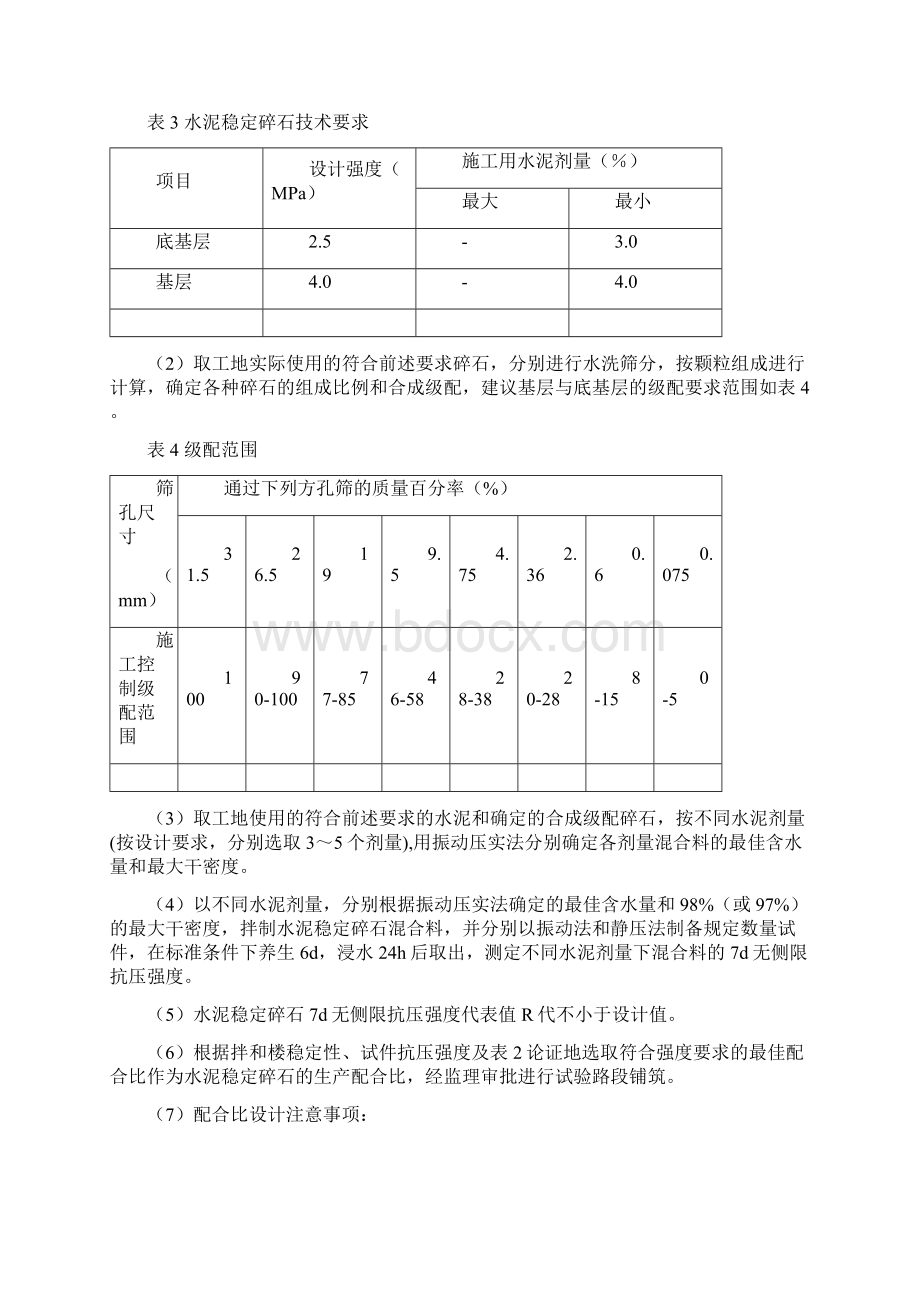 半刚性基层底基层材料施工作业指导书讲解.docx_第3页