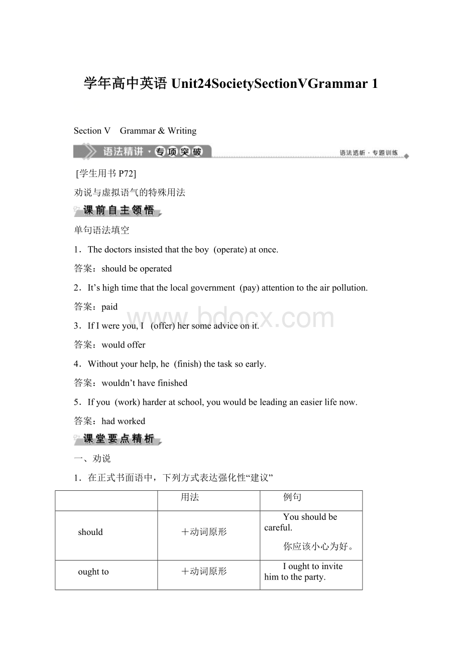 学年高中英语Unit24SocietySectionⅤGrammar 1Word文档下载推荐.docx