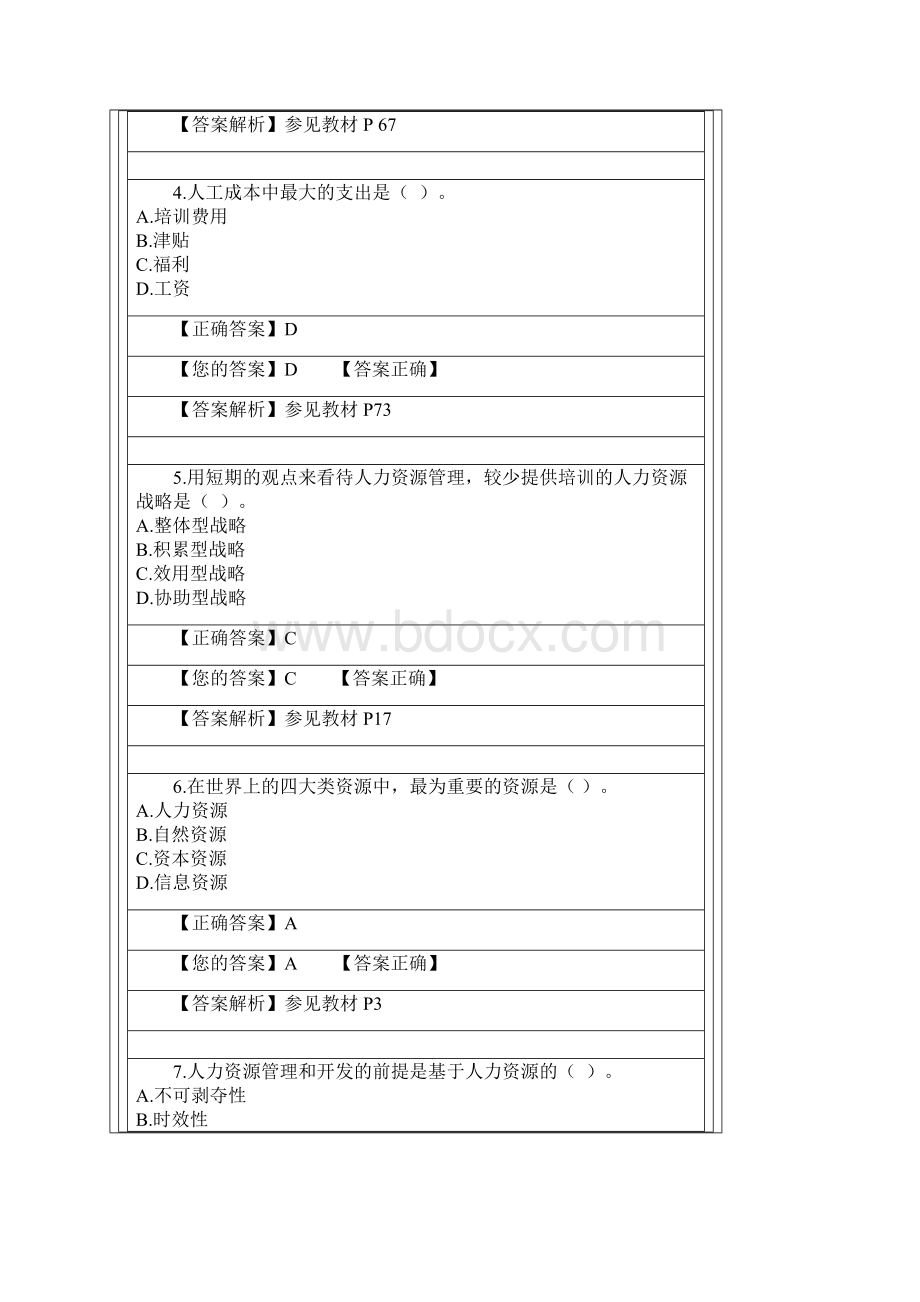 自考人力资源阶段测试一讲课教案.docx_第2页