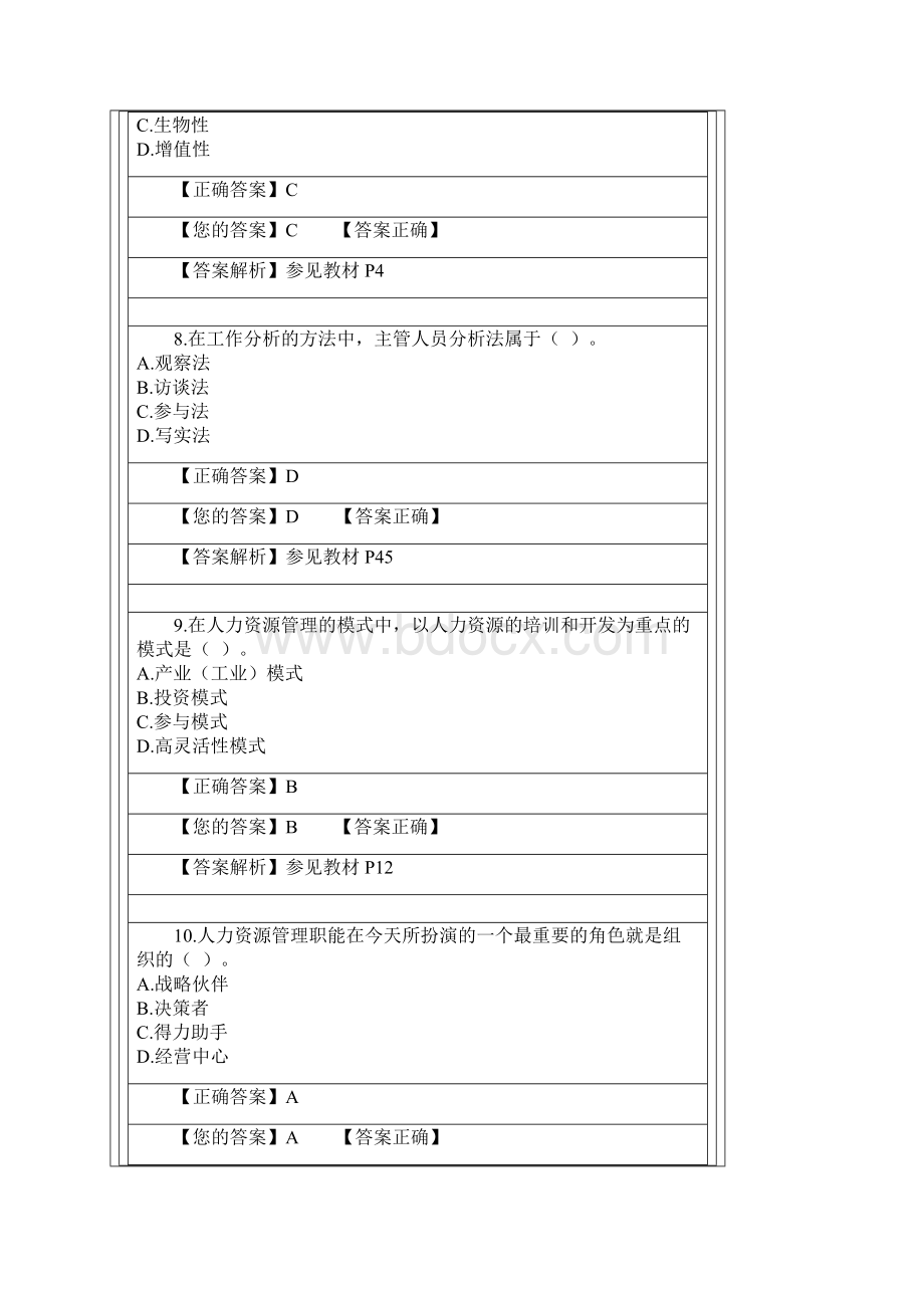 自考人力资源阶段测试一讲课教案.docx_第3页