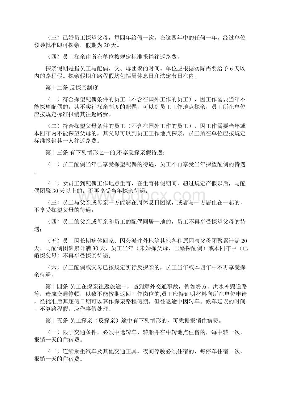 员工休假管理办法.docx_第3页