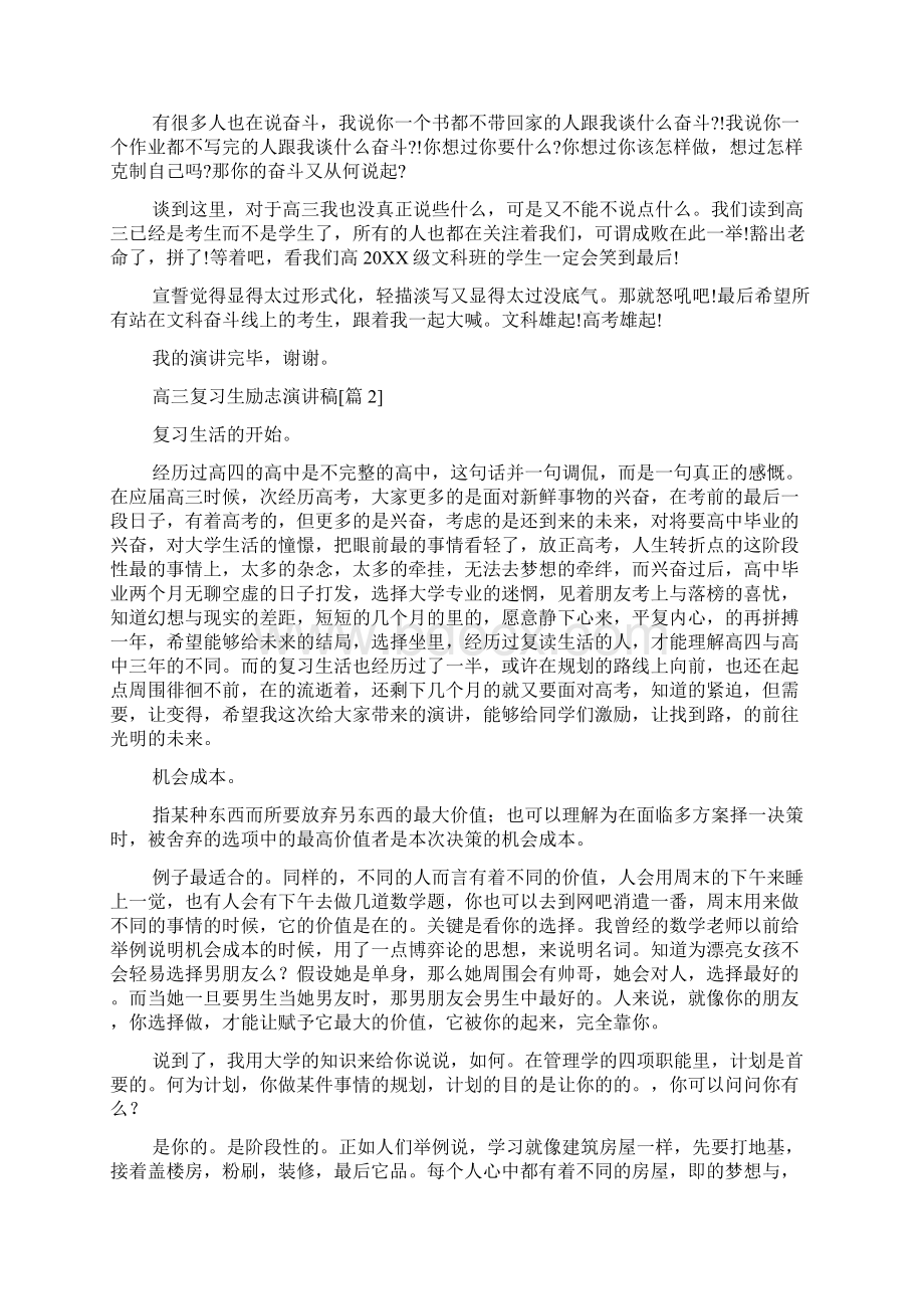 高三复习生励志演讲稿文档格式.docx_第2页