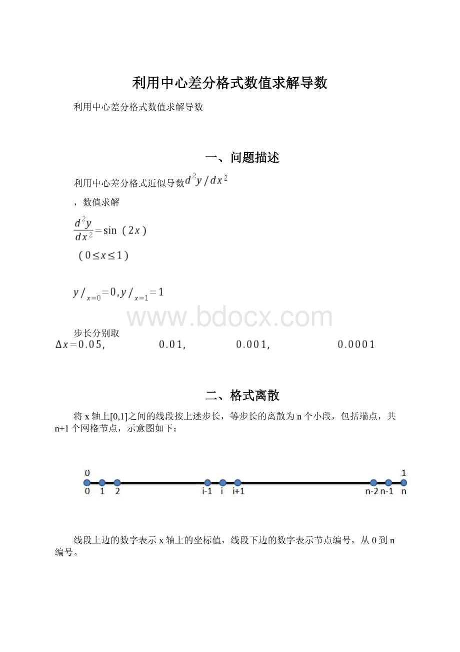 利用中心差分格式数值求解导数Word文件下载.docx_第1页