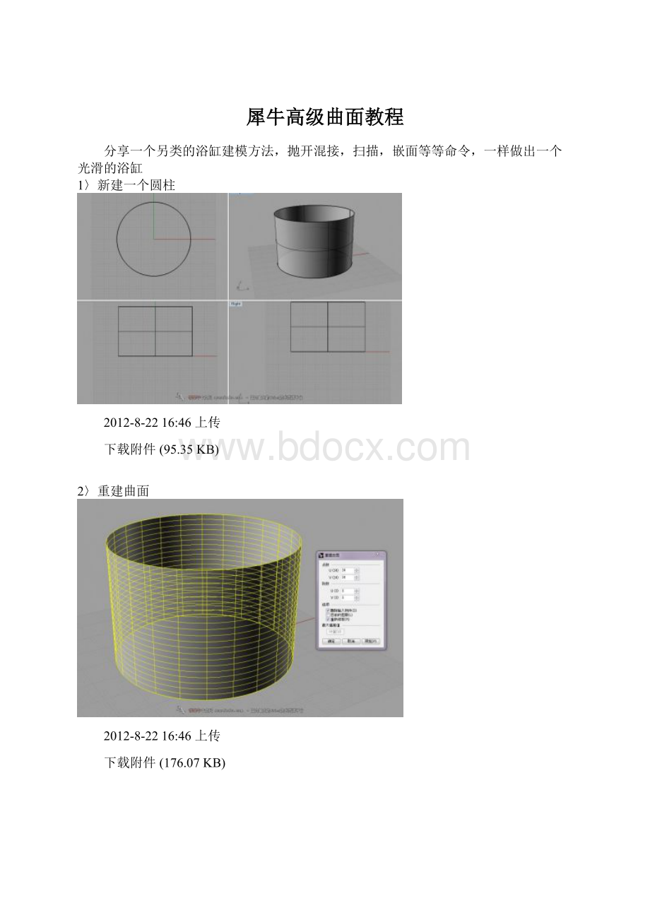 犀牛高级曲面教程.docx