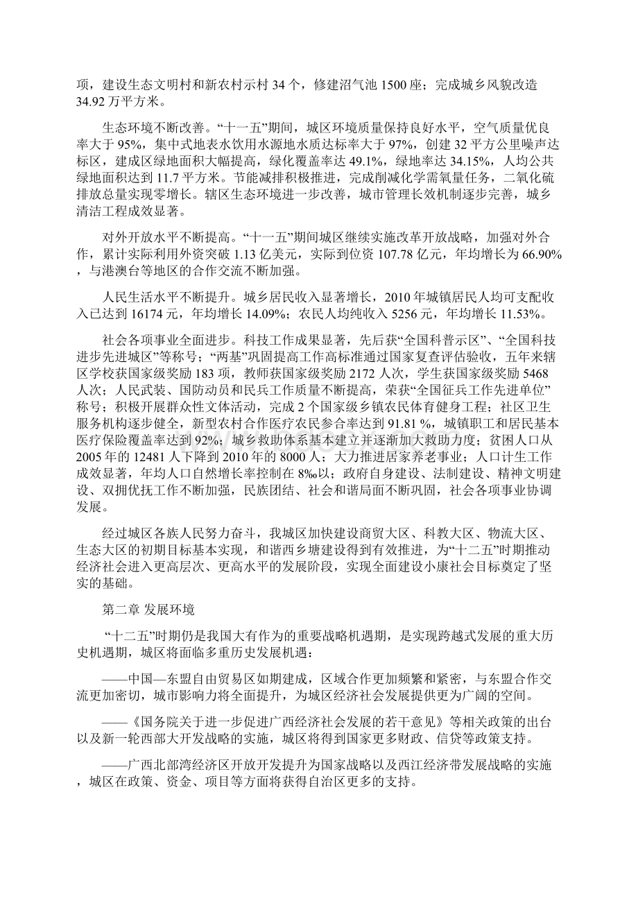 南宁市西乡塘区国民经济和社会发展第十二个五年规划纲要.docx_第2页