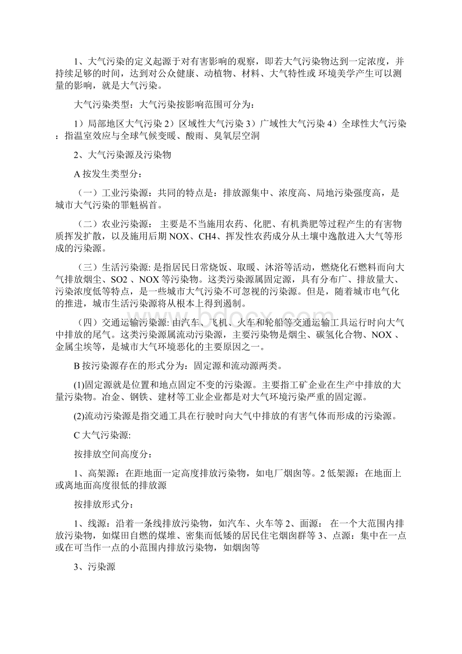 完整版环境学导论知识点.docx_第2页