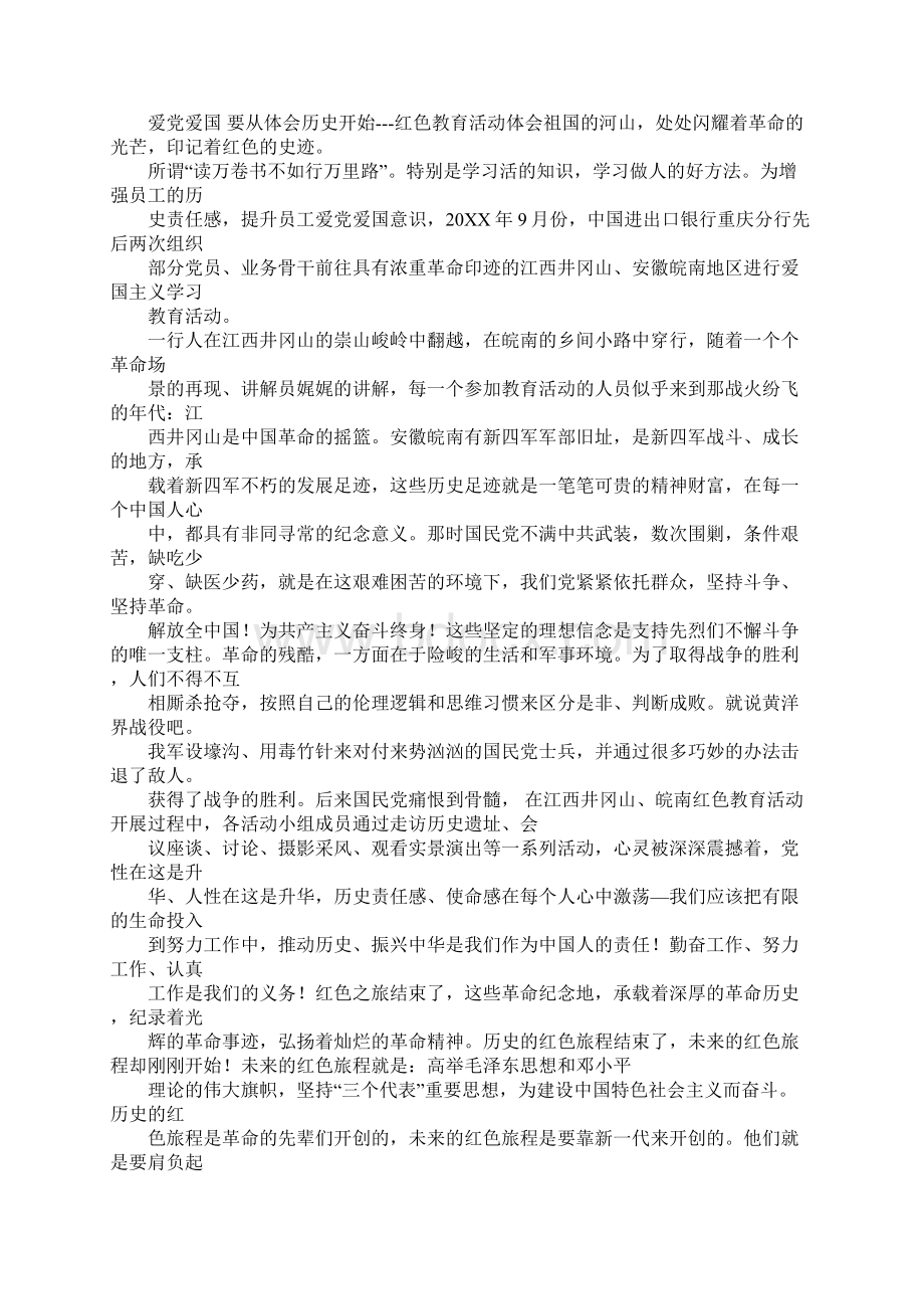 红色闽西革命教育心得体会.docx_第2页