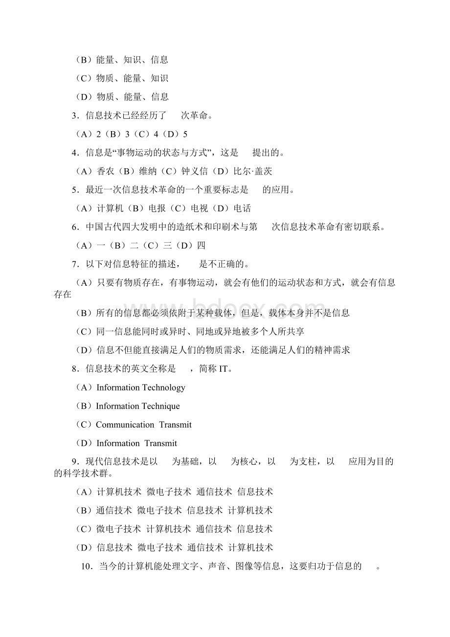 信息技术基础各章知识点及训练沪教版.docx_第2页