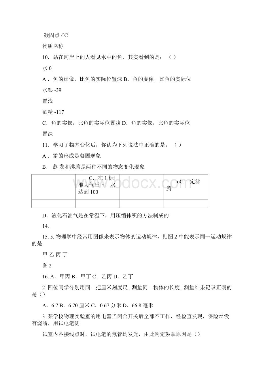 初二物理上册经典题目汇总文件doc.docx_第3页