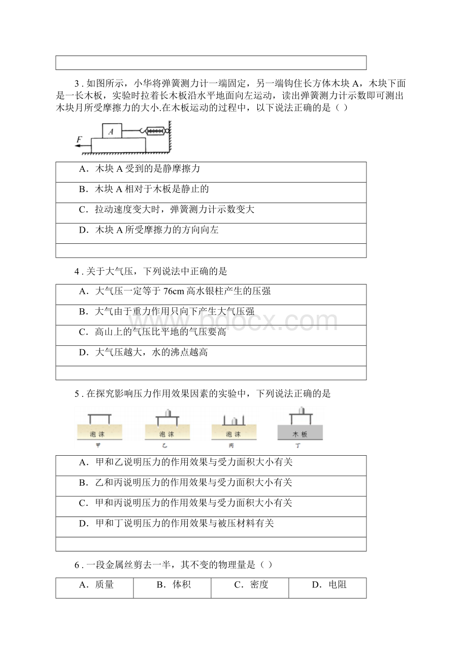 新人教版八年级下学期期末物理试题D卷模拟.docx_第2页