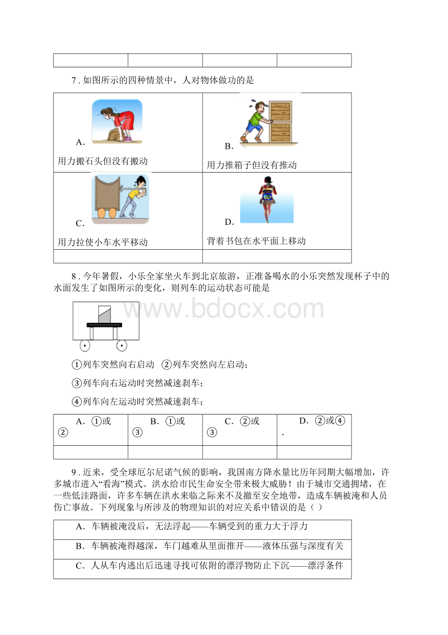 新人教版八年级下学期期末物理试题D卷模拟.docx_第3页