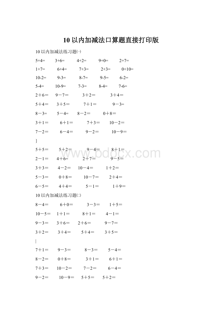 10以内加减法口算题直接打印版.docx_第1页