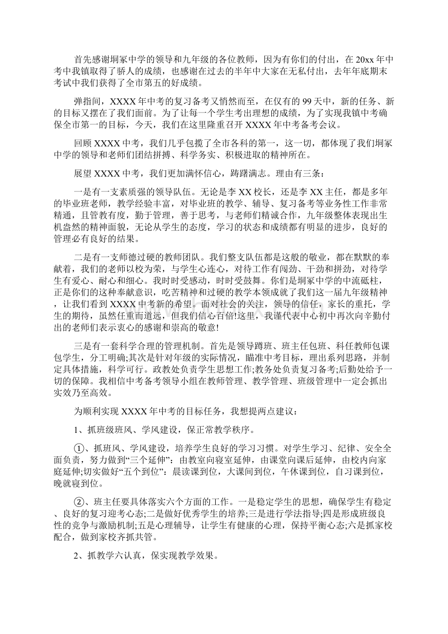 中考备考会校长讲话稿4篇文档格式.docx_第2页