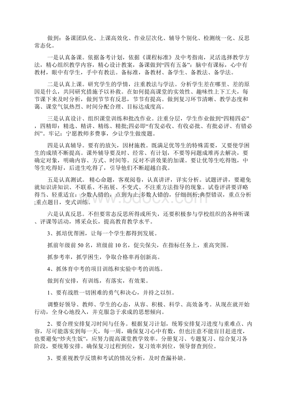 中考备考会校长讲话稿4篇.docx_第3页