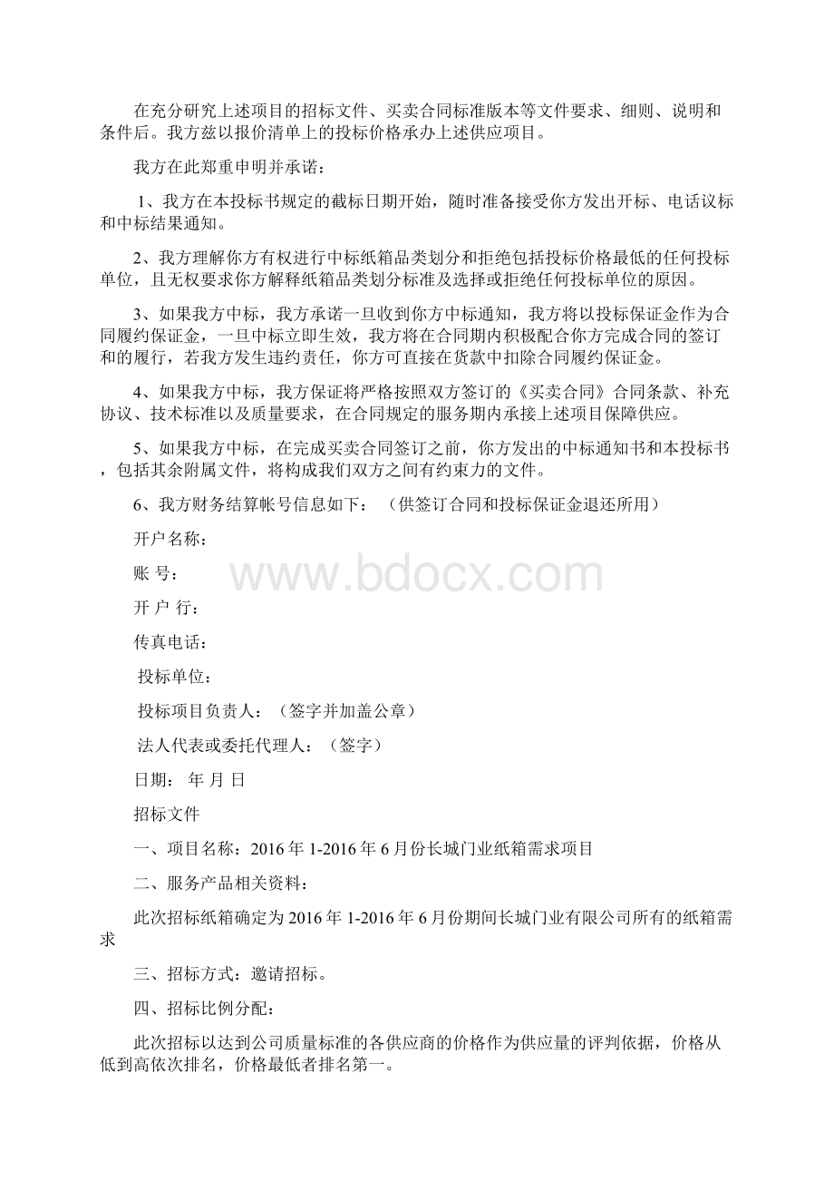 纸箱招标书.docx_第2页