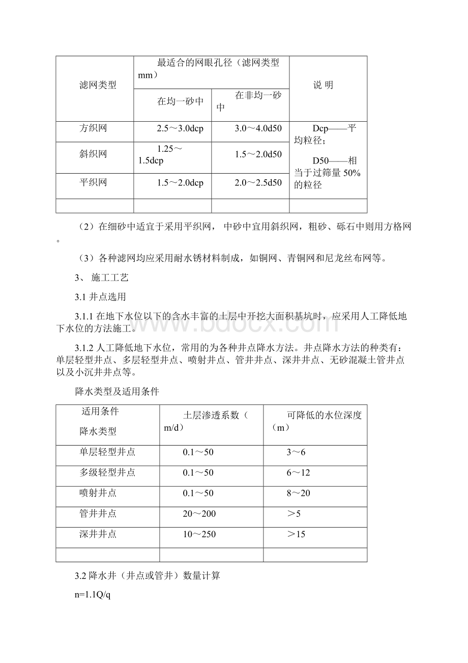 井点降水施工作业指导书Word下载.docx_第3页