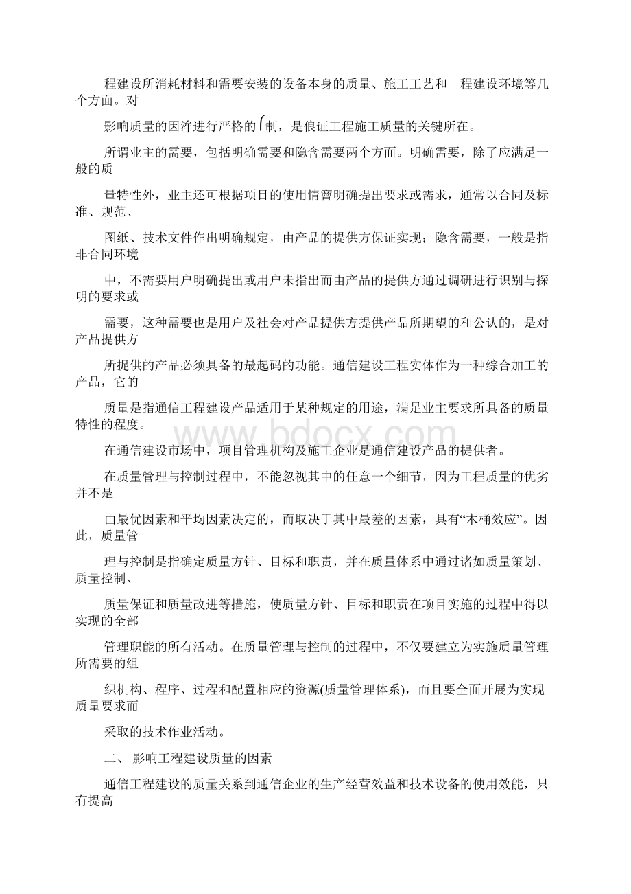 通信工程建设的质量管理与控制.docx_第3页