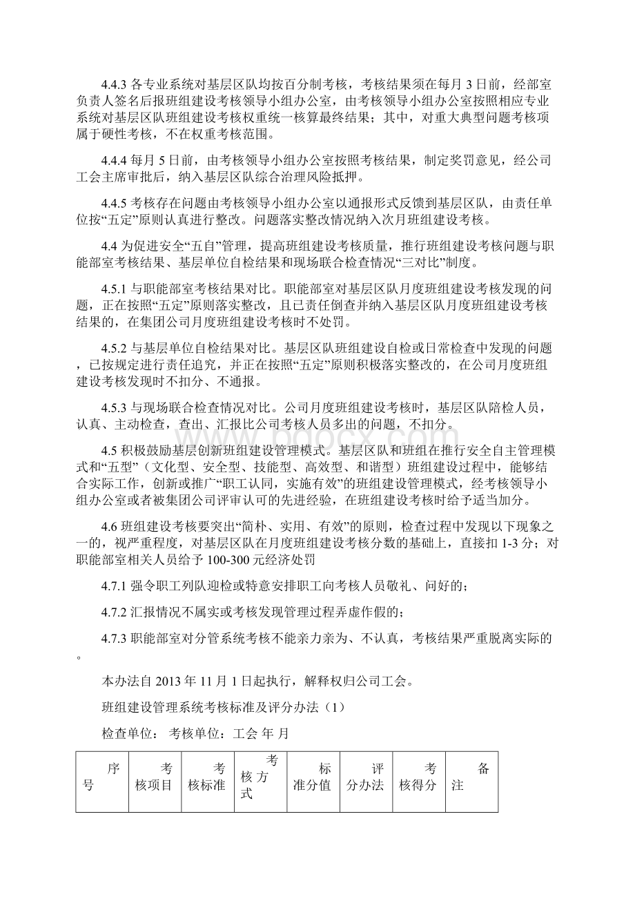 班组建设管理办法标准.docx_第2页