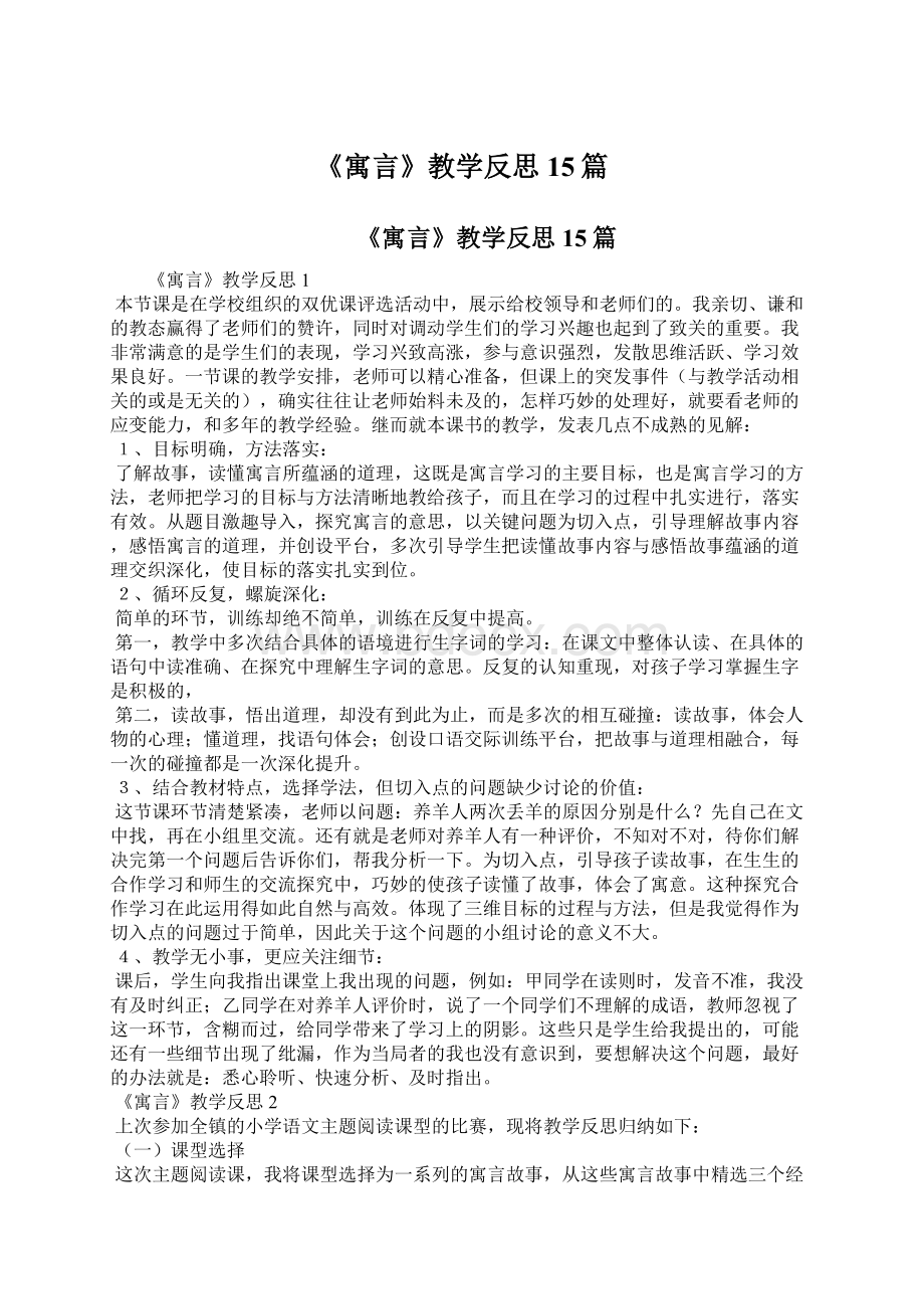 《寓言》教学反思15篇.docx