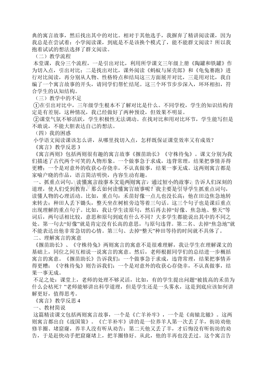 《寓言》教学反思15篇.docx_第2页