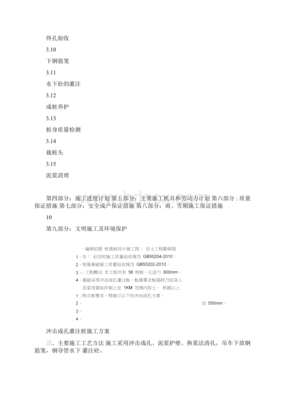 冲击成孔灌注桩施工方案.docx_第2页