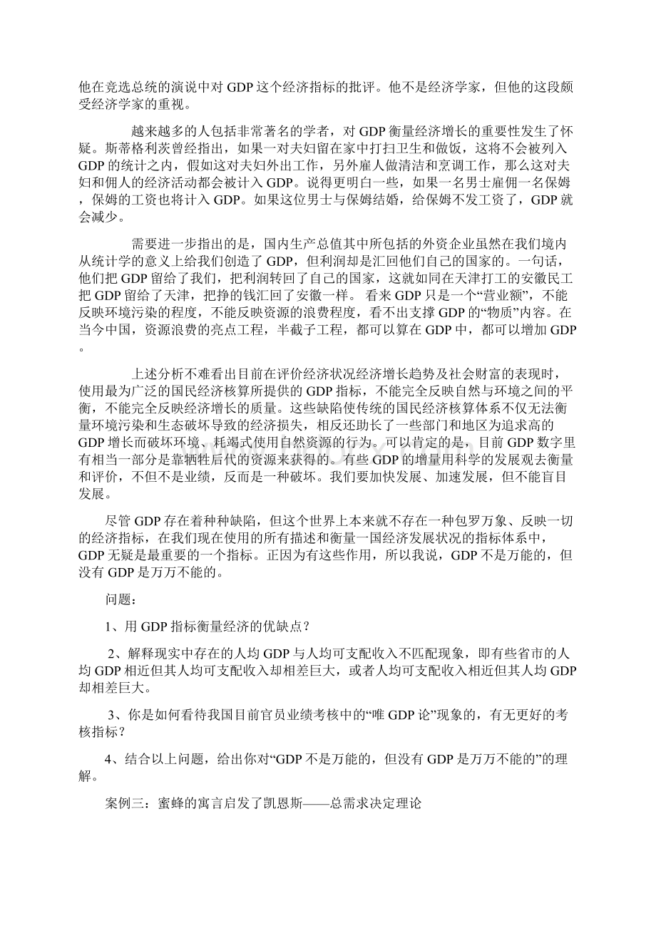 宏观经济学专题.docx_第2页