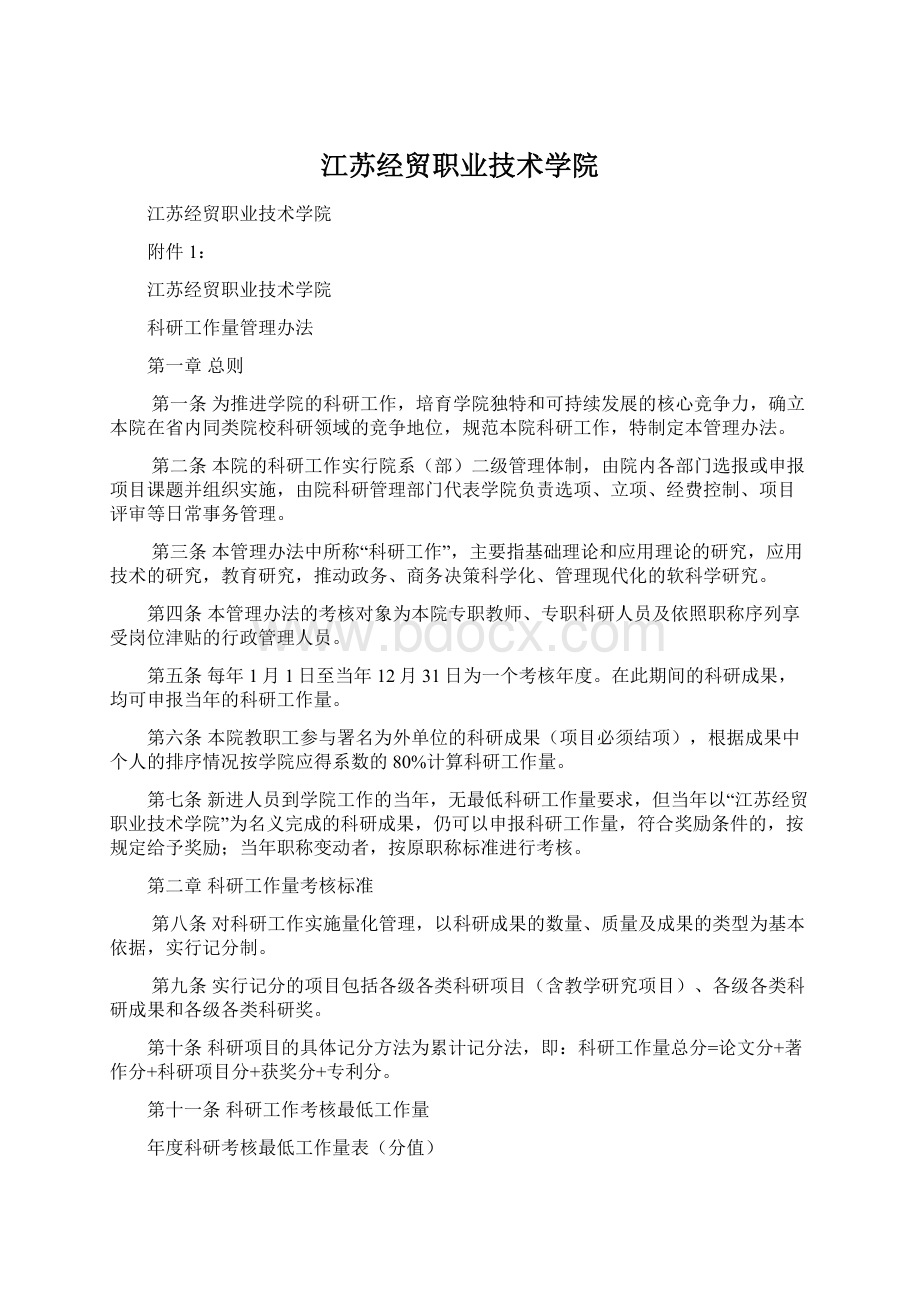 江苏经贸职业技术学院.docx_第1页