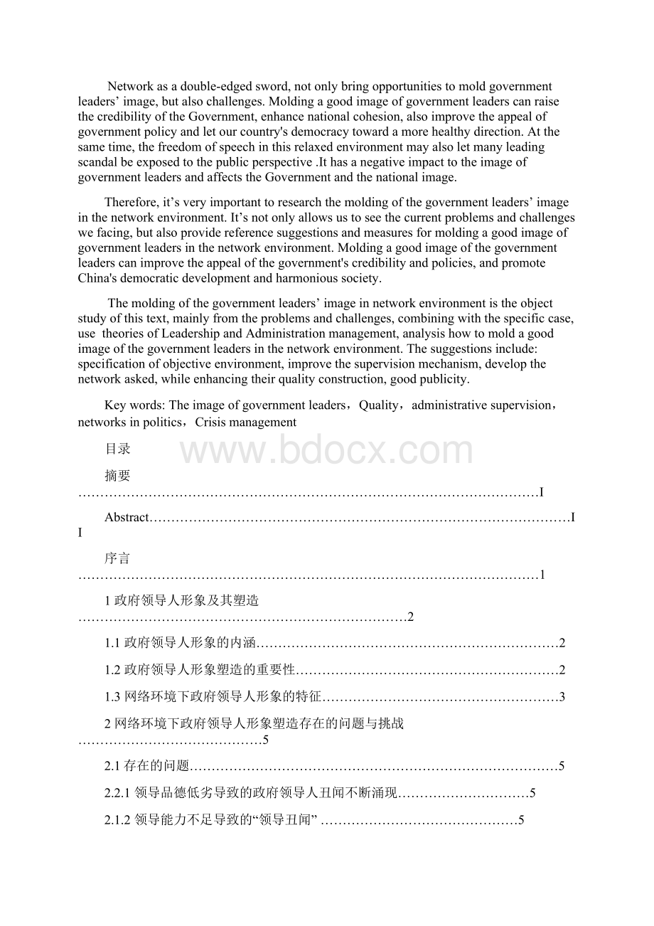 浅析网络环境下政府领导人形象的塑造Word文件下载.docx_第2页