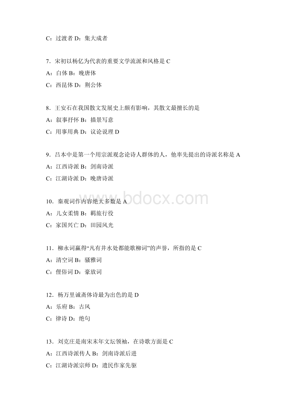 宋辽文学常识Word文档格式.docx_第2页