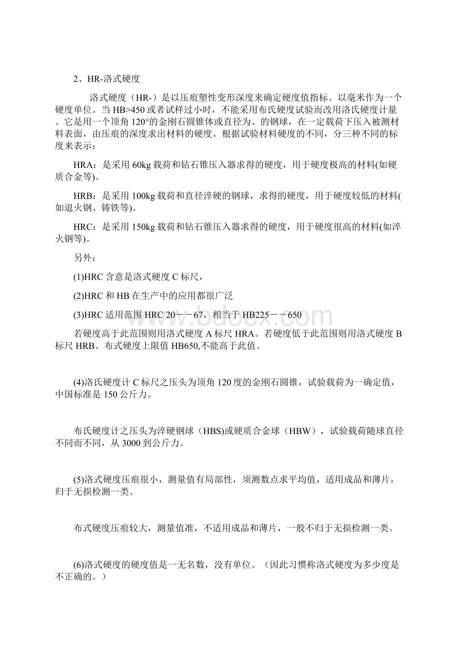 硬度对比与材料性能强度对照.docx_第2页