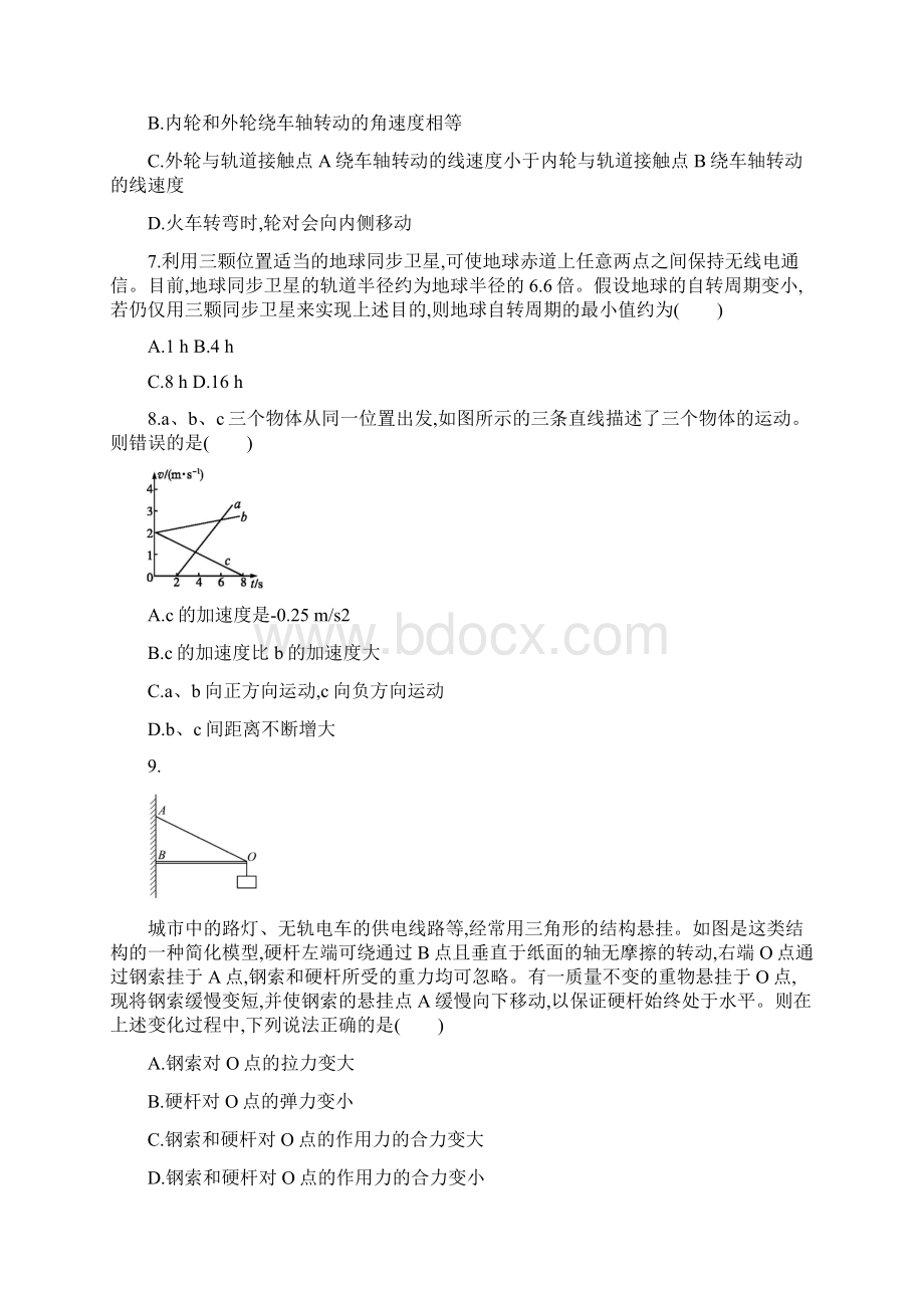 浙江专用版高考物理大二轮复习优选习题 仿真模拟卷8Word下载.docx_第3页