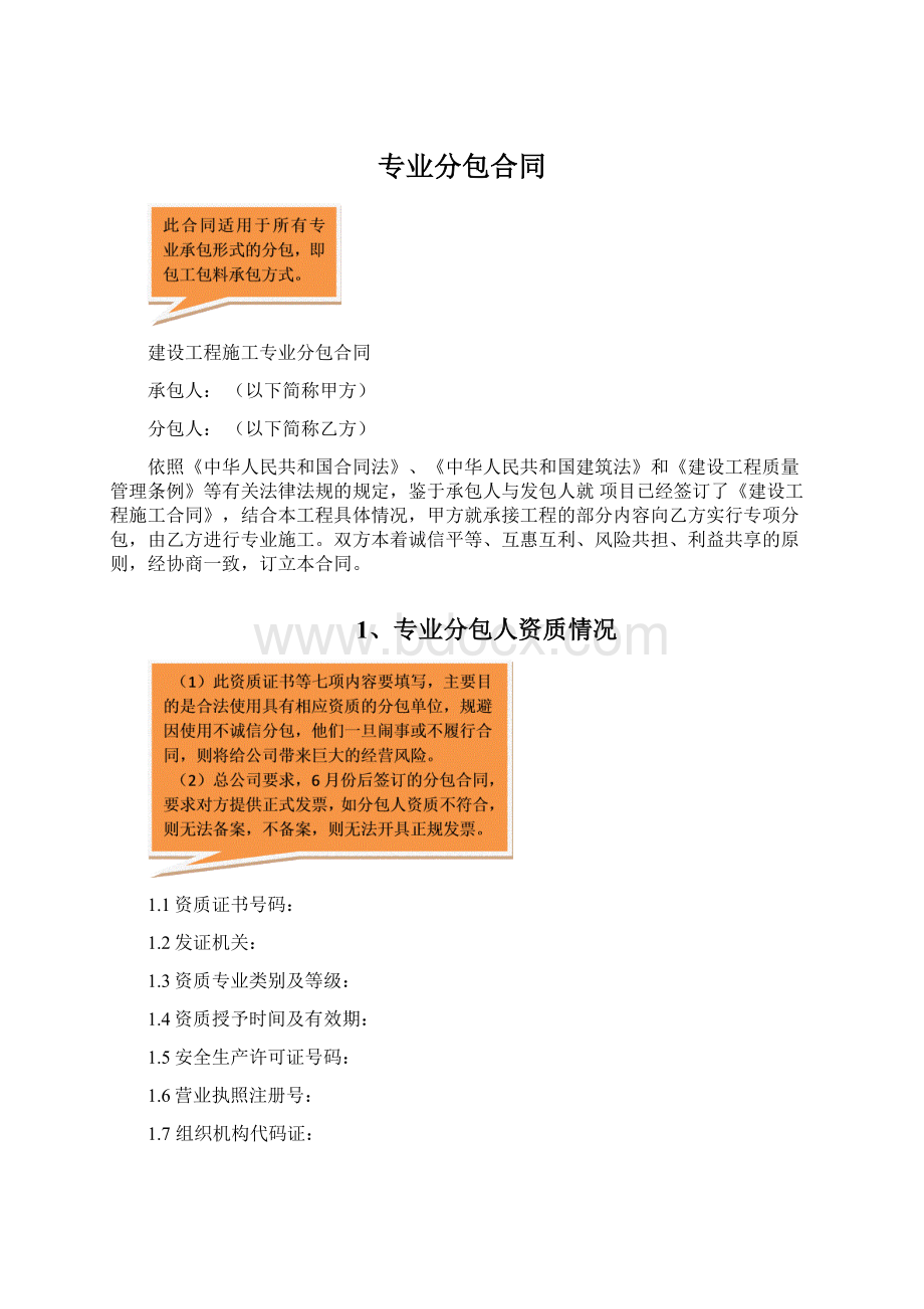 专业分包合同文档格式.docx