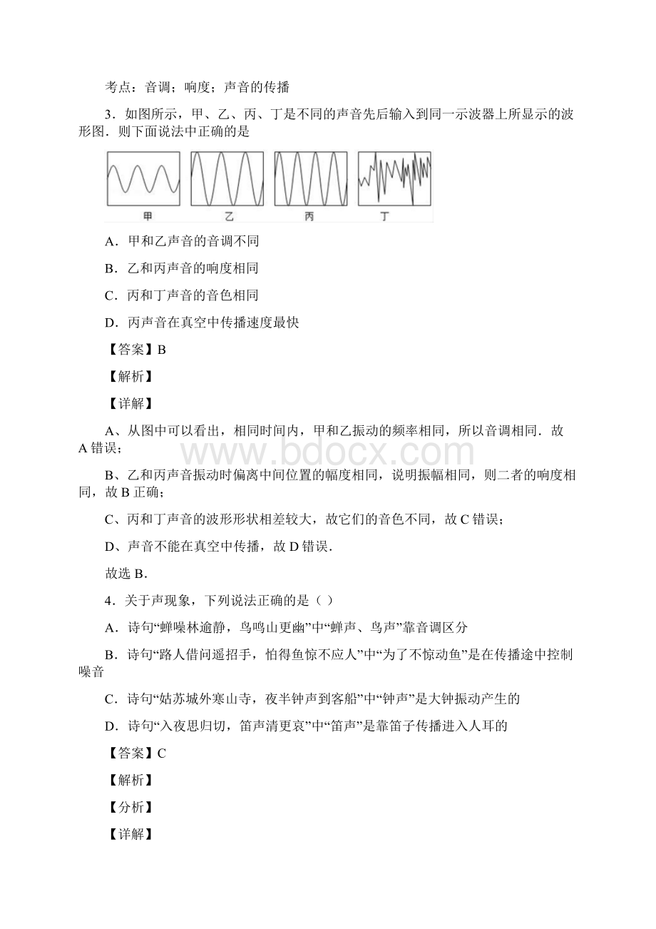 中考物理一模试题分类汇编声现象综合含答案文档格式.docx_第3页