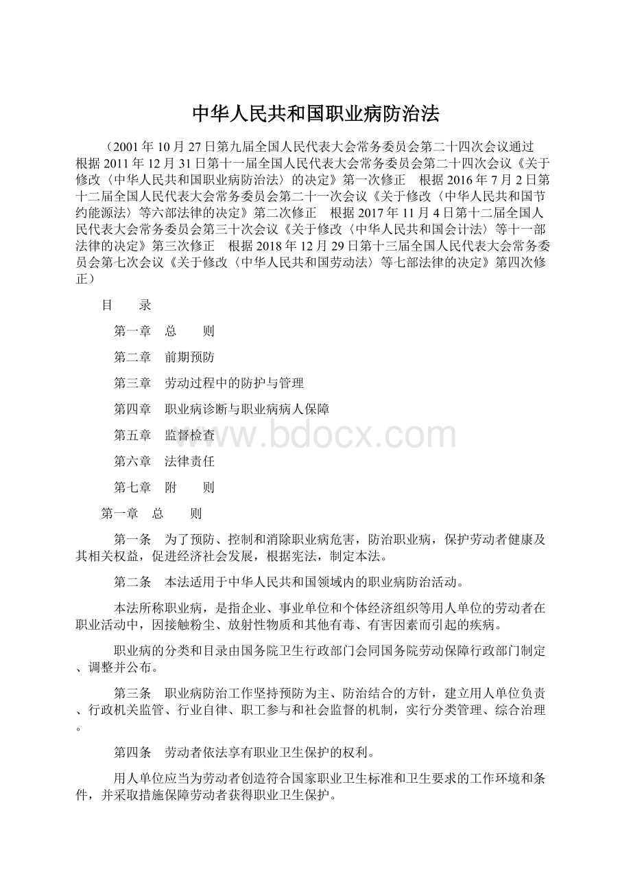 中华人民共和国职业病防治法.docx_第1页