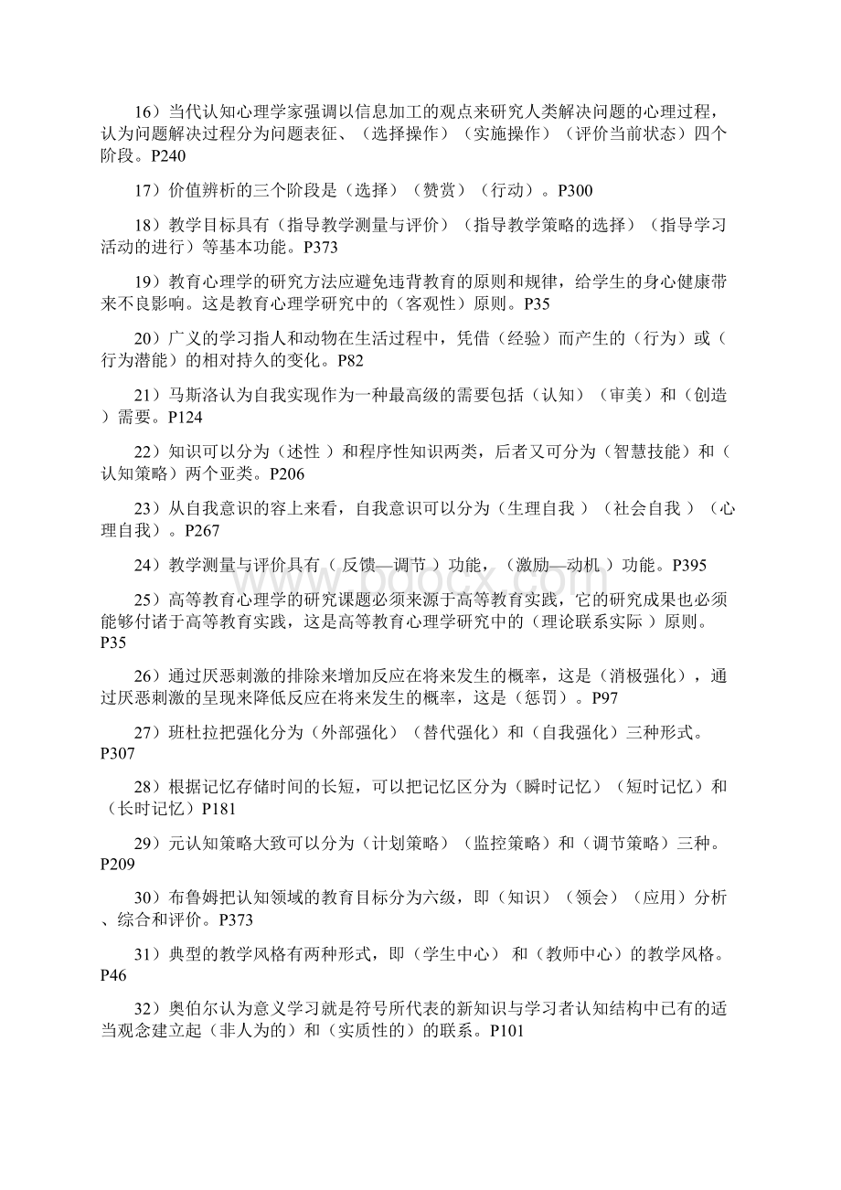 高校教师资格考试心理学题库与答案.docx_第2页