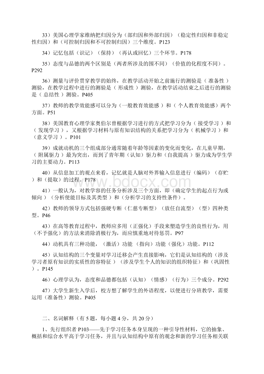 高校教师资格考试心理学题库与答案.docx_第3页