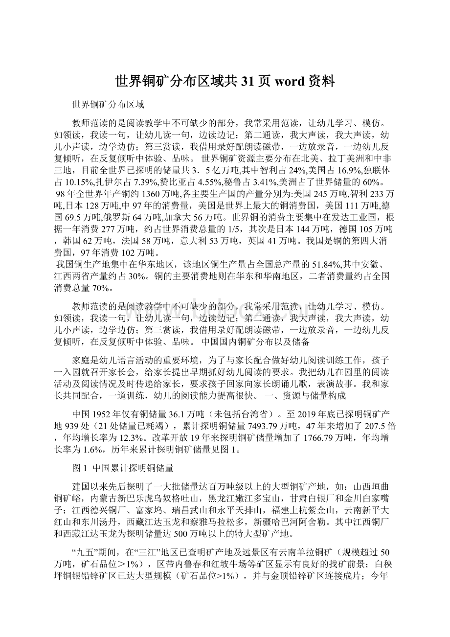 世界铜矿分布区域共31页word资料Word格式文档下载.docx