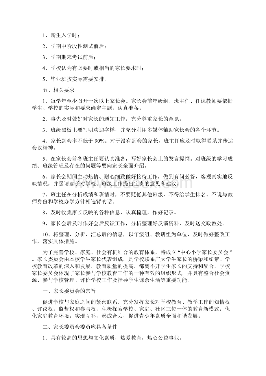 学校与家长联系规章制度.docx_第2页